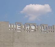 Metronum