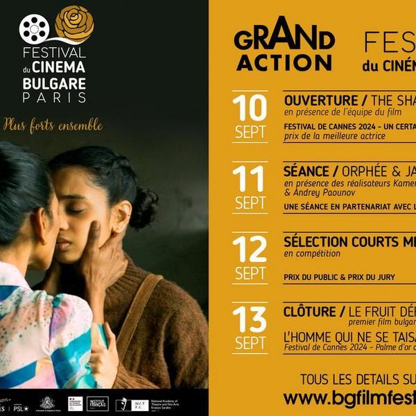 Festival du Cinéma Bulgare